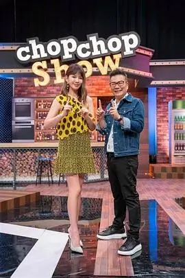 厨神对垒 综艺封面